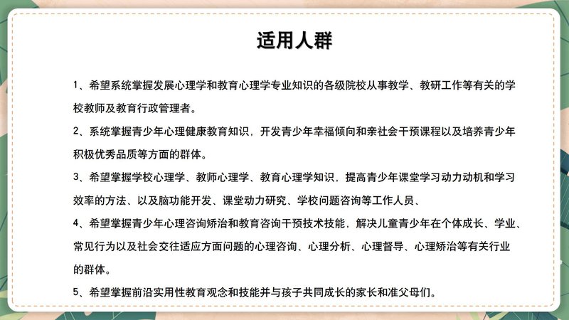 青少年心理健康指导师职业能力素质评价及人才入库项目简介_25.jpg