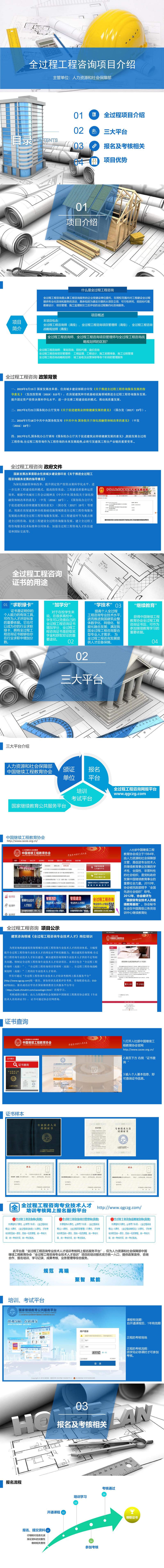 全过程工程咨询项目介绍_00.jpg