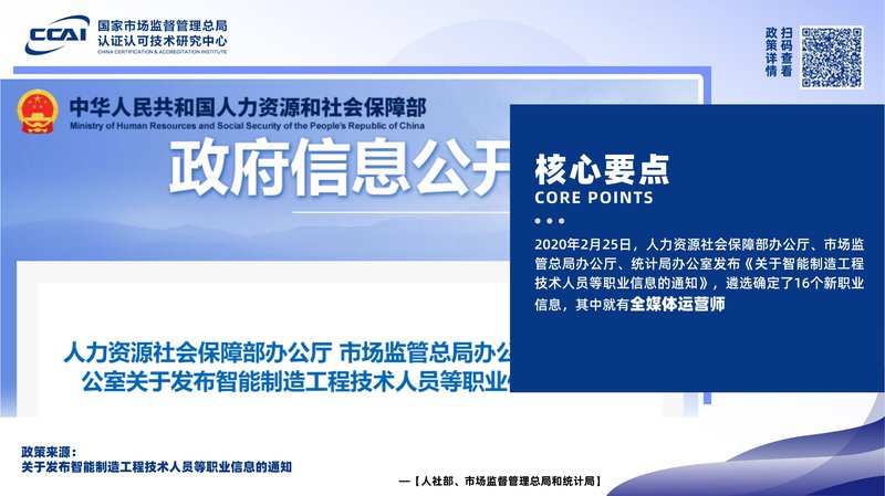 全媒体运营师人员能力验证项目简介_11.jpg