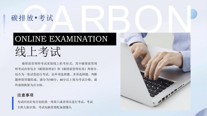 人社部碳排放管理师职业能力素质评价（中国国家人才测评网）_22.jpg