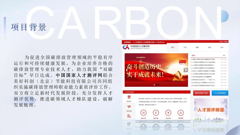 人社部碳排放管理师职业能力素质评价（中国国家人才测评网）_13.jpg