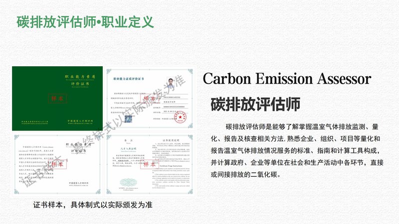 人社部碳排放评估师职业能力素质评价（中国国家人才测评网）_17.jpg