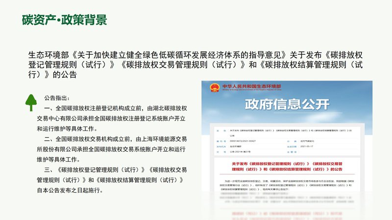 人社部碳资产管理师职业能力素质评价（中国国家人才测评网）_08.jpg