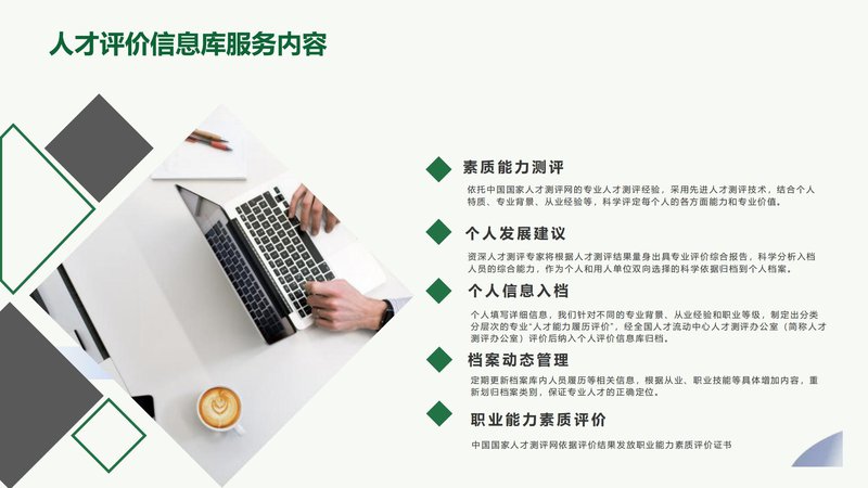 人社部碳资产管理师职业能力素质评价（中国国家人才测评网）_26.jpg