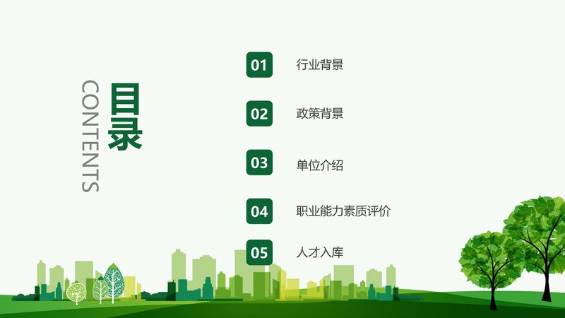 人社部碳资产管理师职业能力素质评价（中国国家人才测评网）_01.jpg