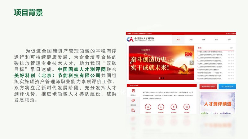 人社部碳资产管理师职业能力素质评价（中国国家人才测评网）_11.jpg