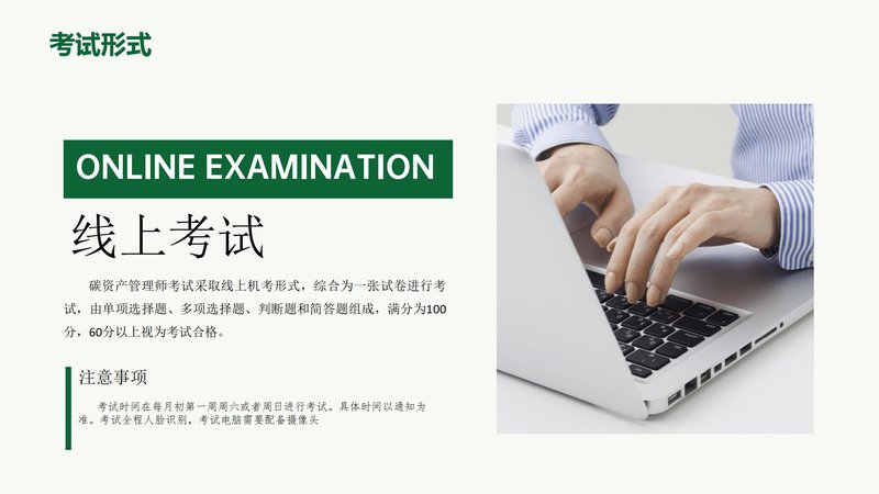 人社部碳资产管理师职业能力素质评价（中国国家人才测评网）_21.jpg