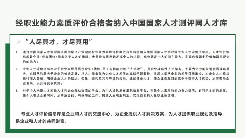 人社部碳资产管理师职业能力素质评价（中国国家人才测评网）_23.jpg