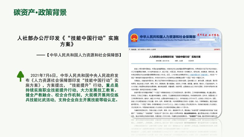 人社部碳资产管理师职业能力素质评价（中国国家人才测评网）_09.jpg