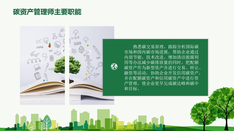 人社部碳资产管理师职业能力素质评价（中国国家人才测评网）_18.jpg