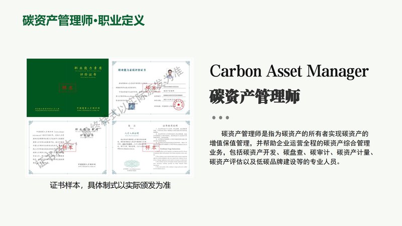 人社部碳资产管理师职业能力素质评价（中国国家人才测评网）_17.jpg