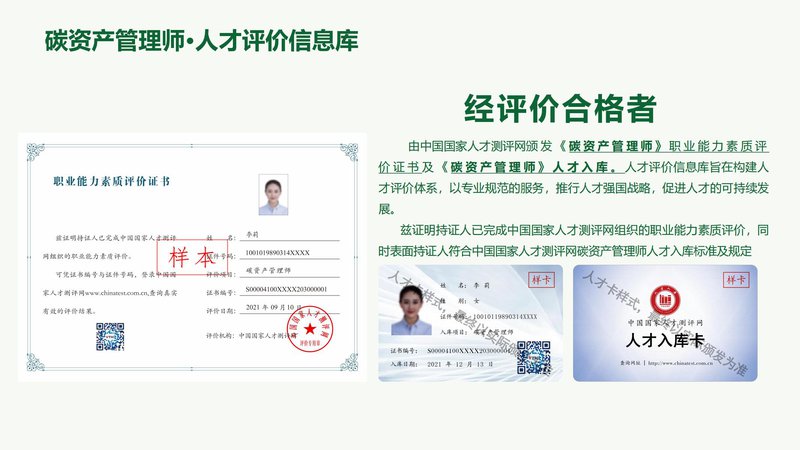 人社部碳资产管理师职业能力素质评价（中国国家人才测评网）_22.jpg