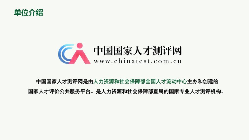 人社部碳资产管理师职业能力素质评价（中国国家人才测评网）_14.jpg