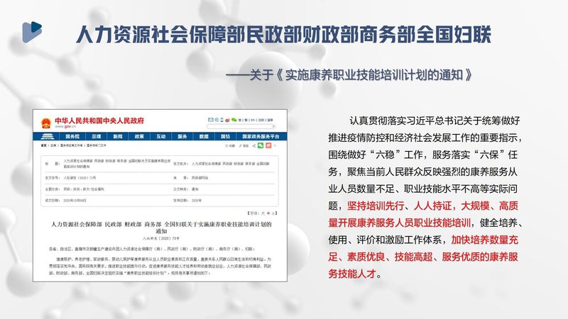 社群健康助理员职业能力素质评价及人才入库项目简介_03.jpg