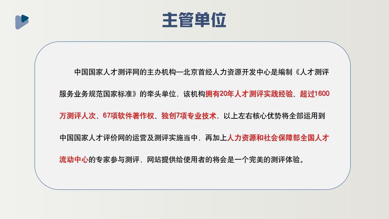 社群健康助理员职业能力素质评价及人才入库项目简介_35.jpg