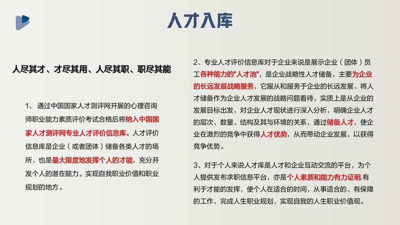 社群健康助理员职业能力素质评价及人才入库项目简介_19.jpg