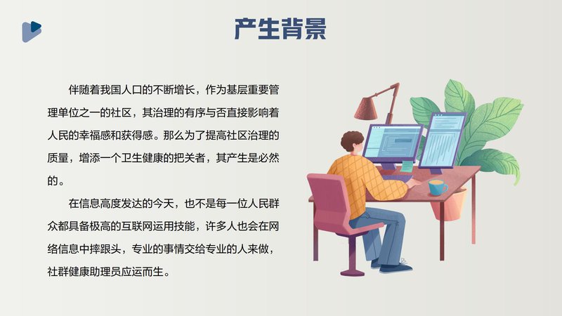 社群健康助理员职业能力素质评价及人才入库项目简介_28.jpg