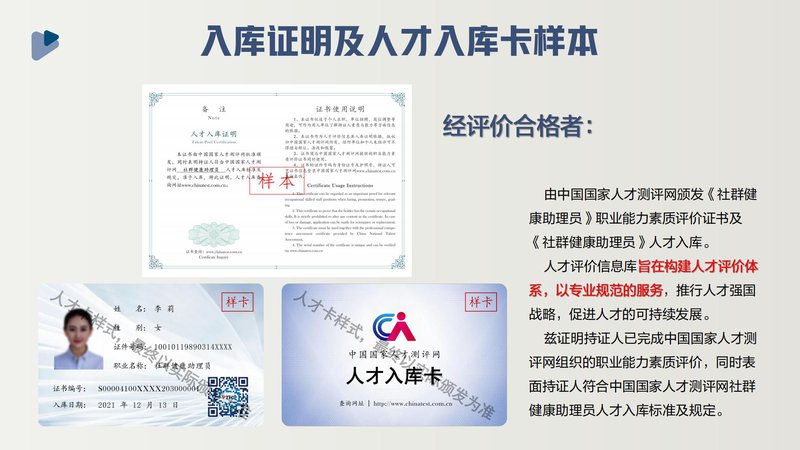 社群健康助理员职业能力素质评价及人才入库项目简介_16.jpg