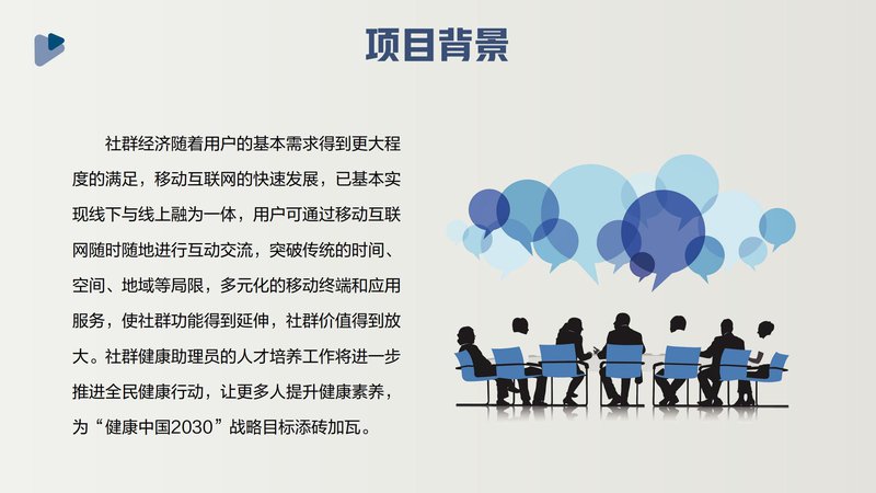 社群健康助理员职业能力素质评价及人才入库项目简介_24.jpg