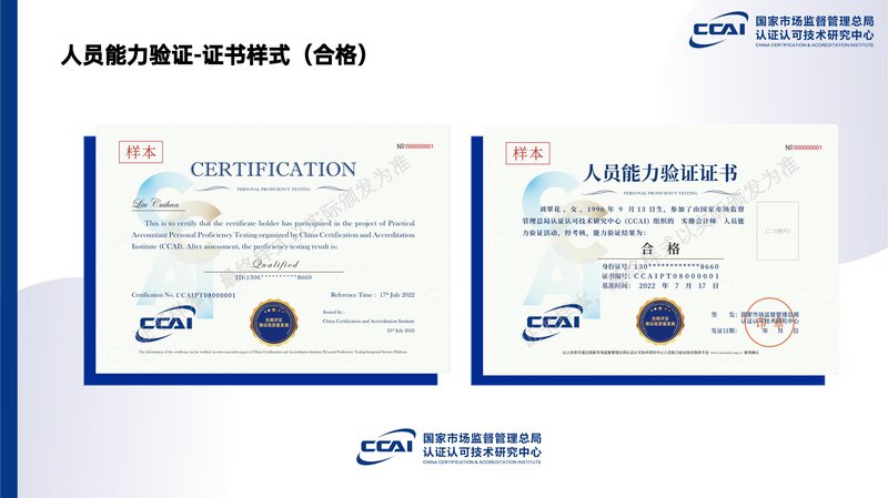 实操会计师人员能力验证项目简介_31.jpg
