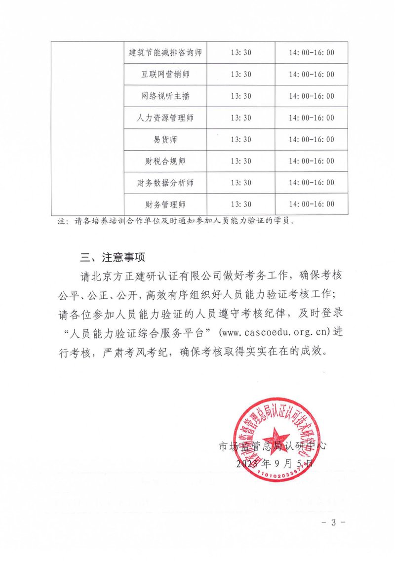 市场监管总局认研中心关于第5次“人员能力验证日”有关工作安排的通知_02.jpg