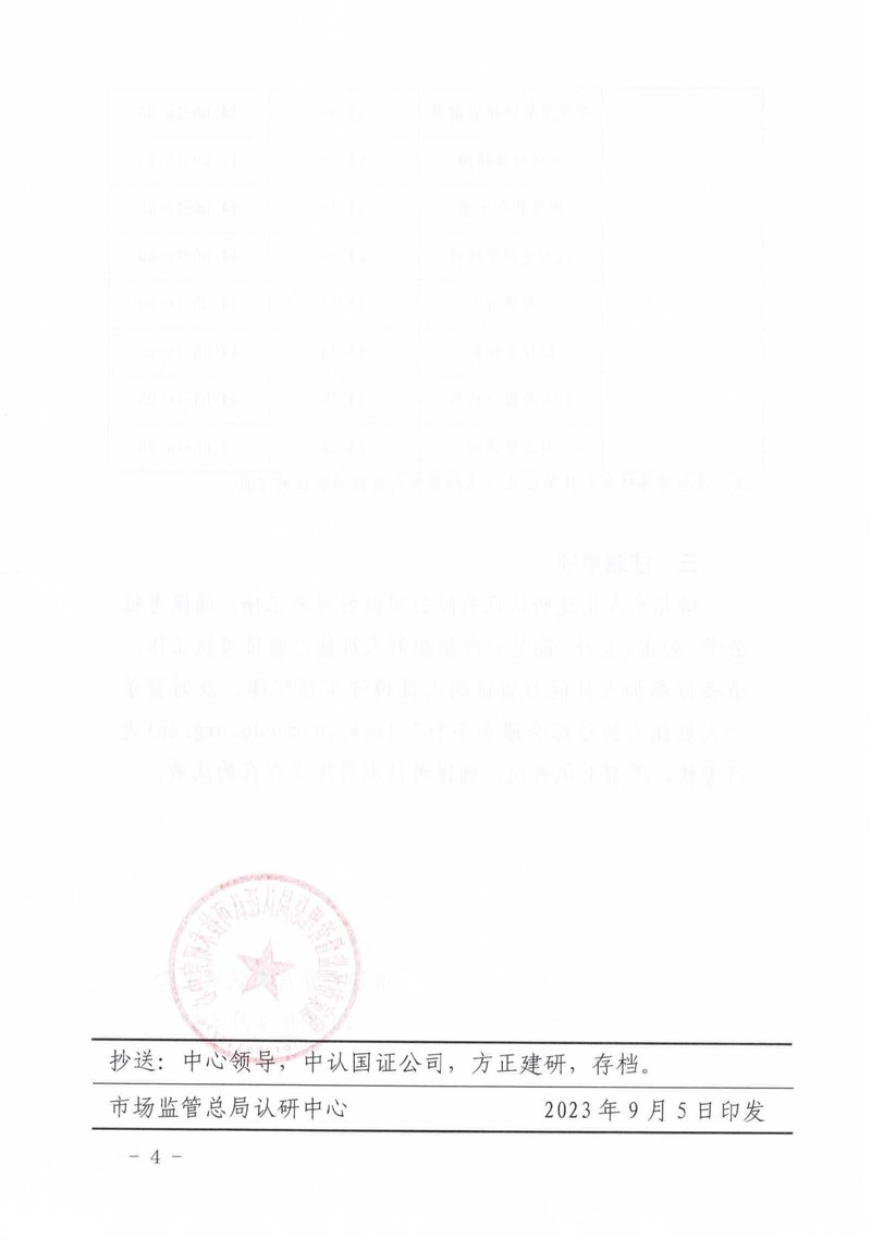 市场监管总局认研中心关于第5次“人员能力验证日”有关工作安排的通知_03.jpg