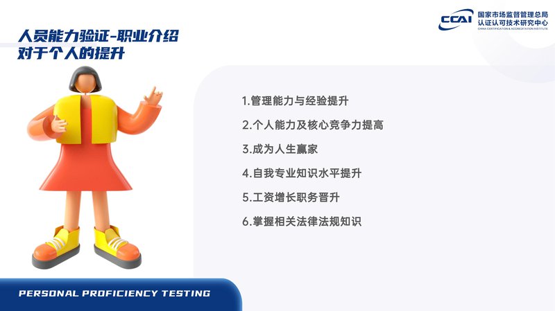 食品安全专项人员能力验证项目简介_53.jpg