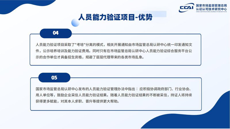 税务筹划师人员能力验证项目简介_18.jpg