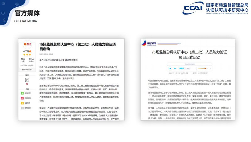 碳汇计量评估师人员能力验证项目简介_50.jpg