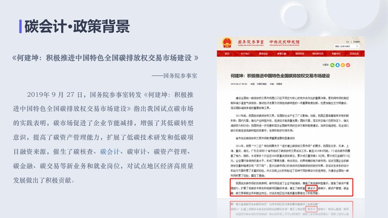 碳会计员职业能力素质评价及人才入库项目简介_11.jpg