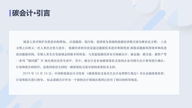 碳会计员职业能力素质评价及人才入库项目简介_01.jpg