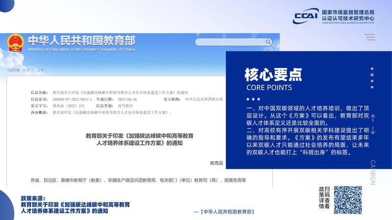 碳排放管理员人员能力验证项目简介_09.jpg