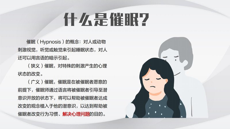 心理催眠师职业能力素质评价及人才入库项目简介_07.jpg