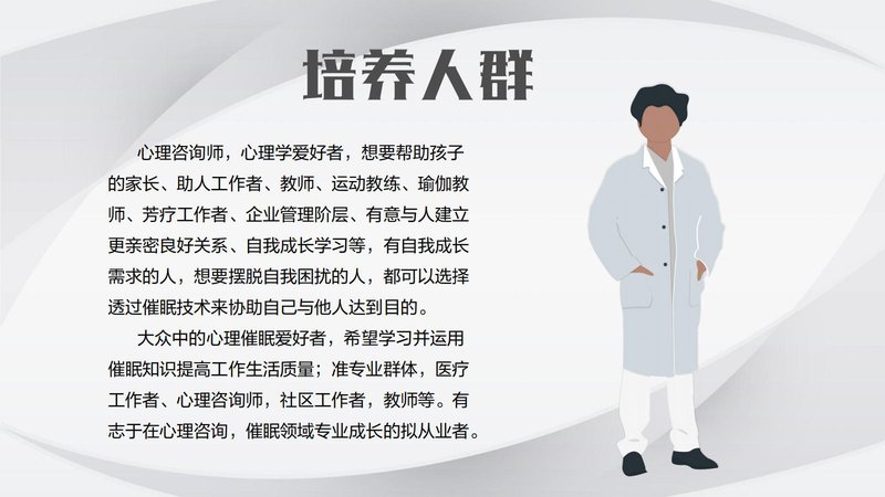 心理催眠师职业能力素质评价及人才入库项目简介_11.jpg