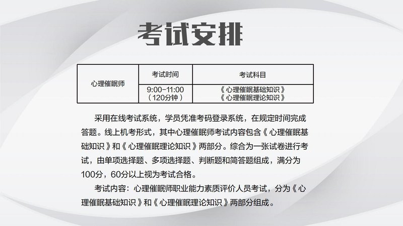 心理催眠师职业能力素质评价及人才入库项目简介_12.jpg