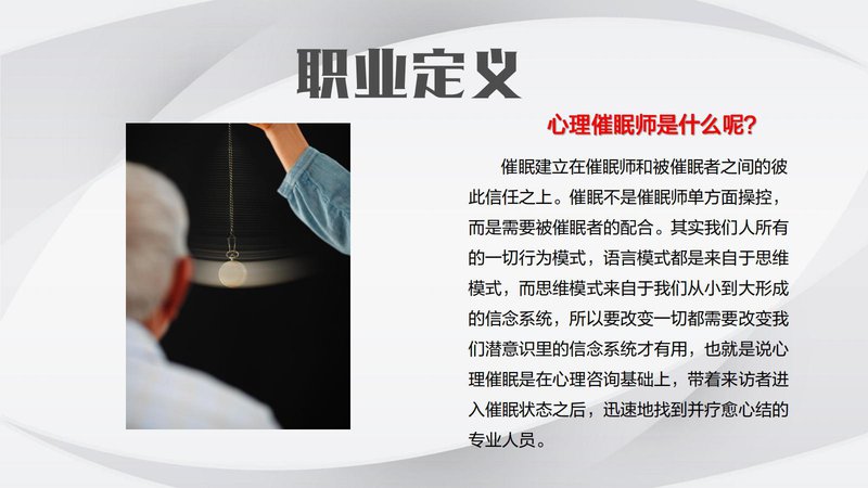 心理催眠师职业能力素质评价及人才入库项目简介_08.jpg