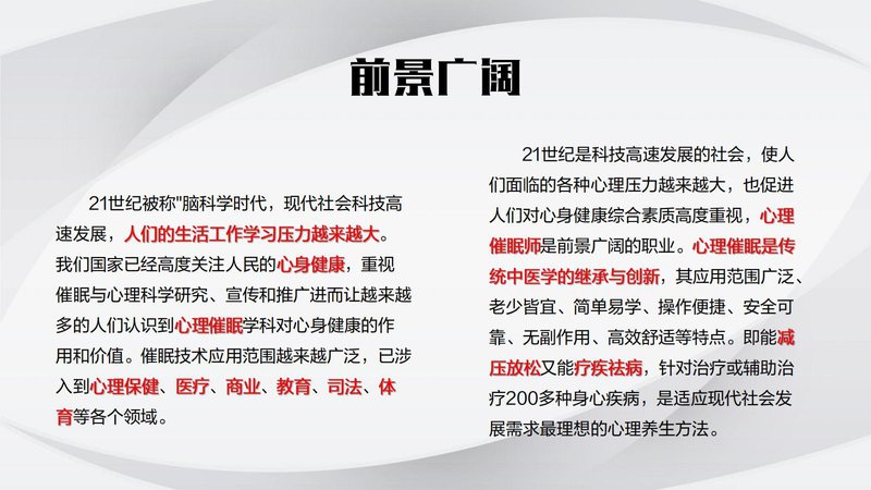 心理催眠师职业能力素质评价及人才入库项目简介_28.jpg