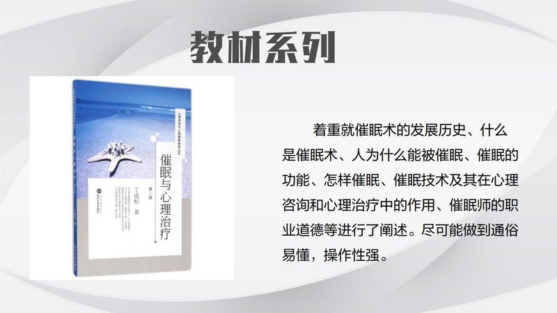 心理催眠师职业能力素质评价及人才入库项目简介_16.jpg