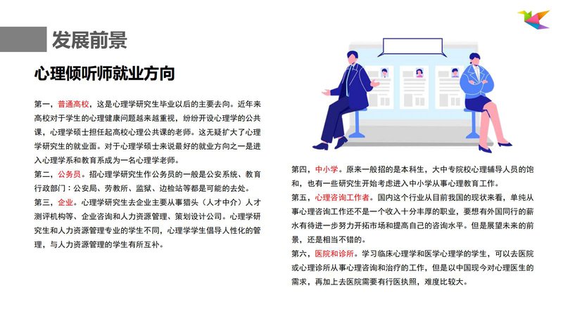 心理倾听师职业能力素质评价及人才入库项目简介_23.jpg