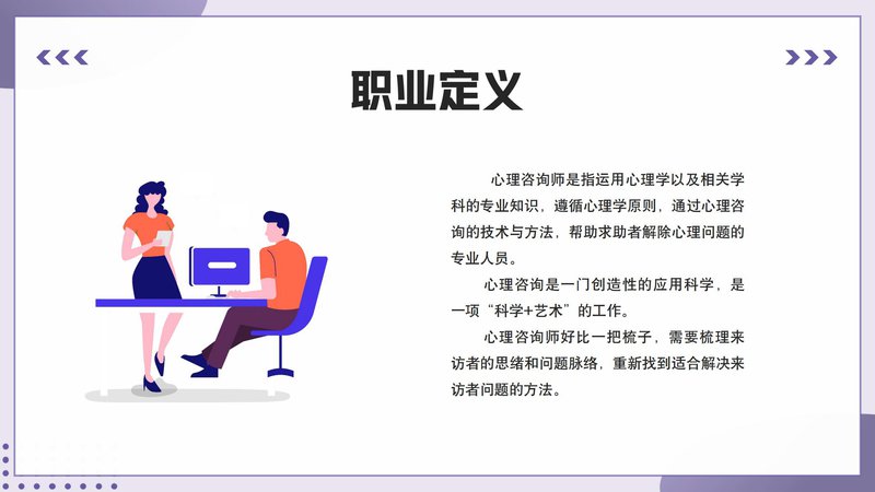 心理咨询师职业能力素质评价及人才入库项目简介_09.jpg