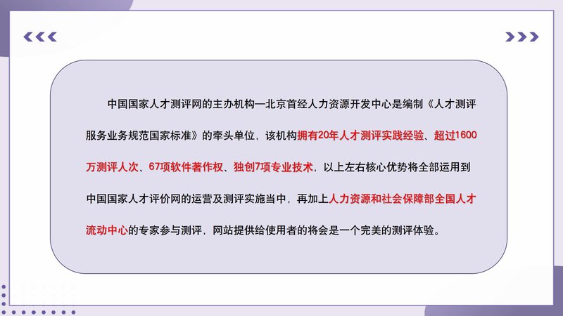 心理咨询师职业能力素质评价及人才入库项目简介_41.jpg