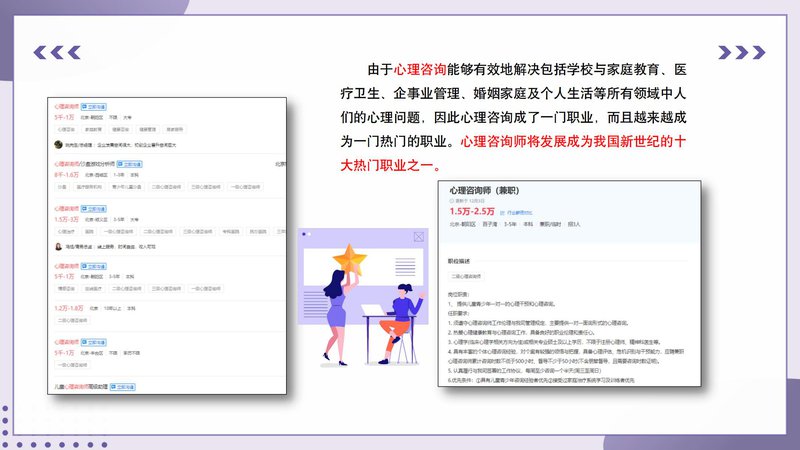 心理咨询师职业能力素质评价及人才入库项目简介_31.jpg