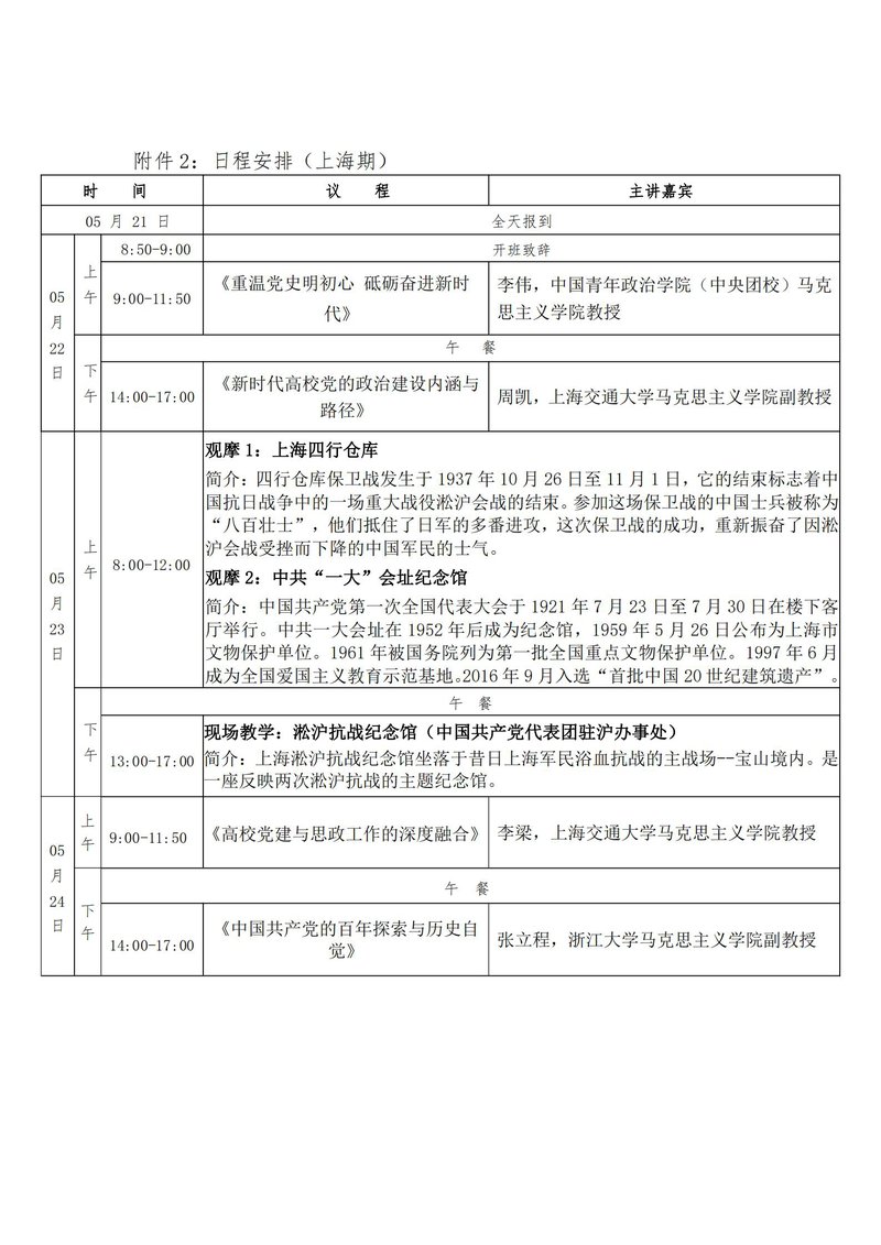 行程安排（上海）.jpg