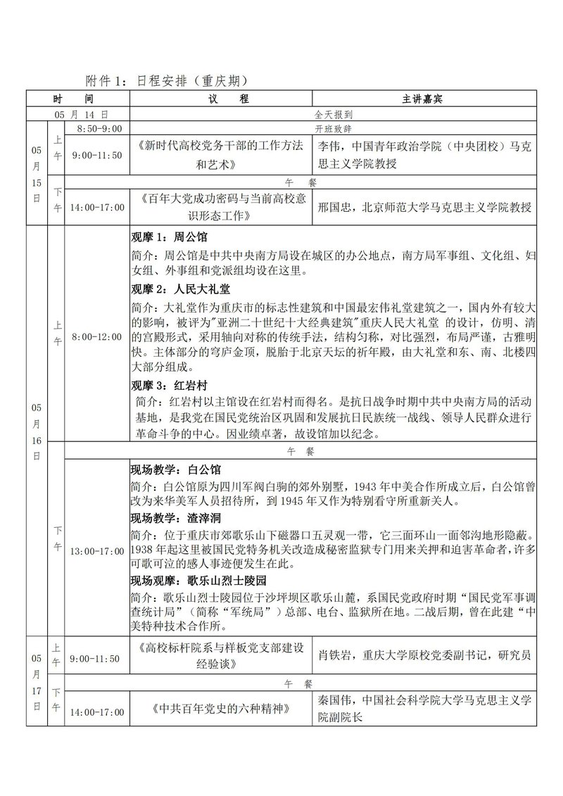 行程安排（重庆）.jpg
