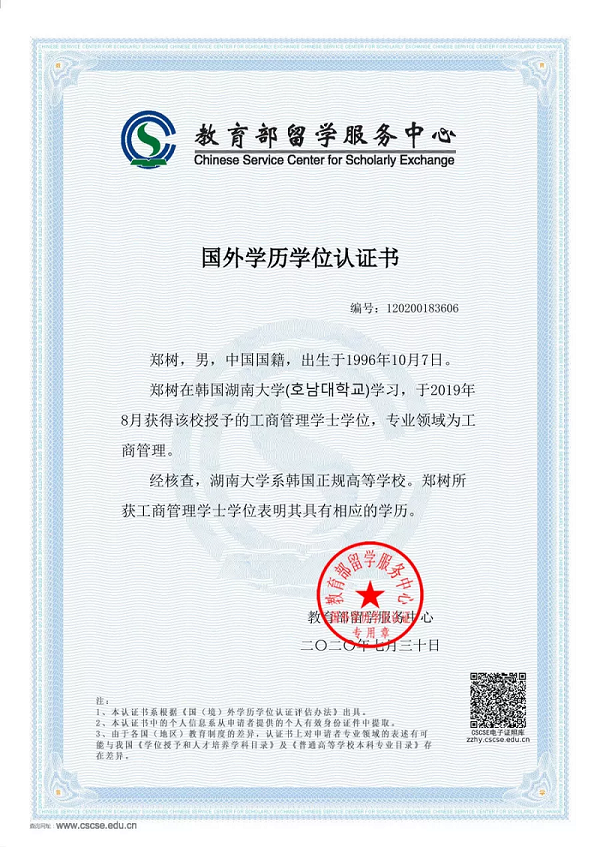 学历认证报告.png