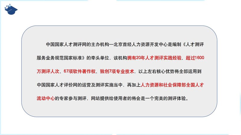 学习力指导师职业能力素质评价及人才入库项目简介_37.jpg