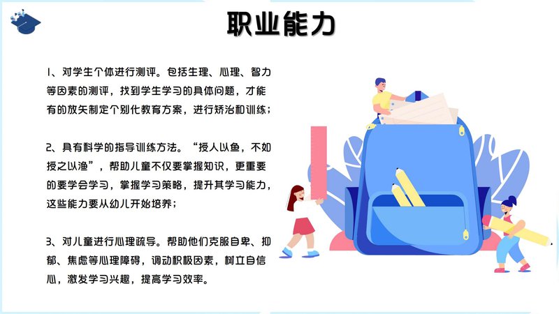 学习力指导师职业能力素质评价及人才入库项目简介_10.jpg