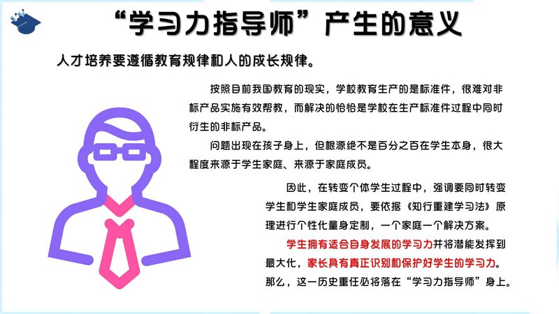 学习力指导师职业能力素质评价及人才入库项目简介_29.jpg