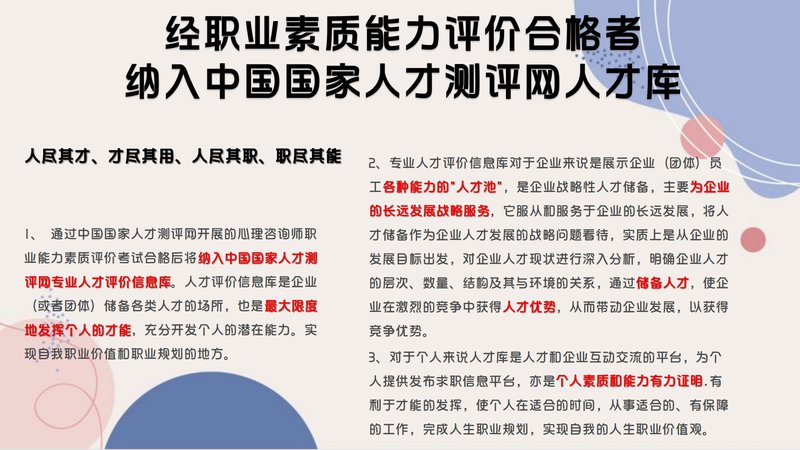 学习力指导师职业能力素质评价及人才入库项目简介_18.jpg