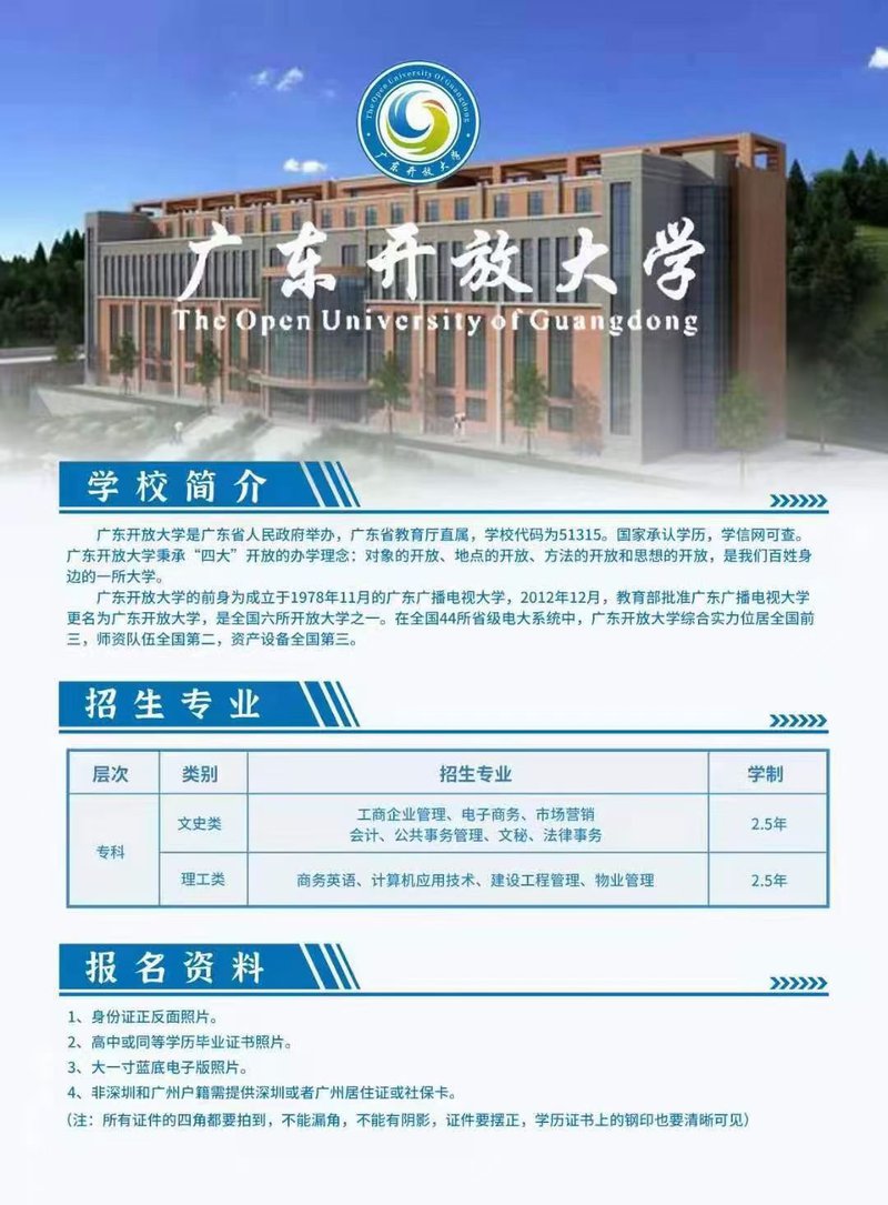 广东开放大学.jpg
